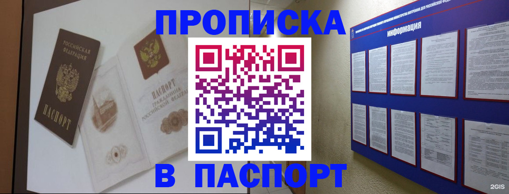 прописка паспорт в Исилькуле